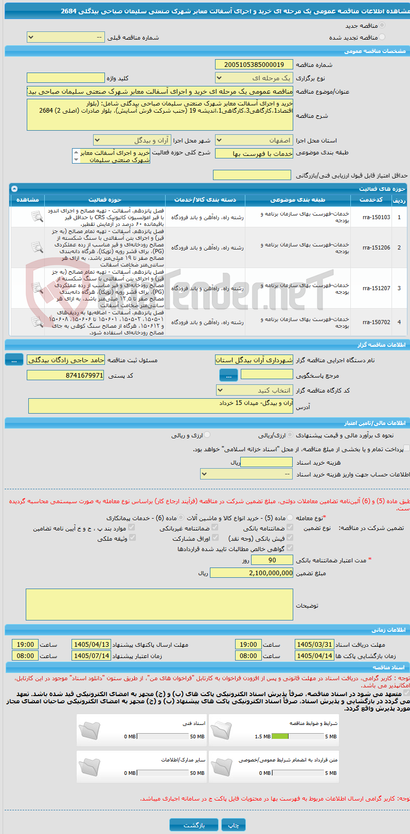 تصویر کوچک آگهی مناقصه عمومی یک مرحله ای خرید و اجرای آسفالت معابر شهرک صنعتی سلیمان صباحی بیدگلی 2684