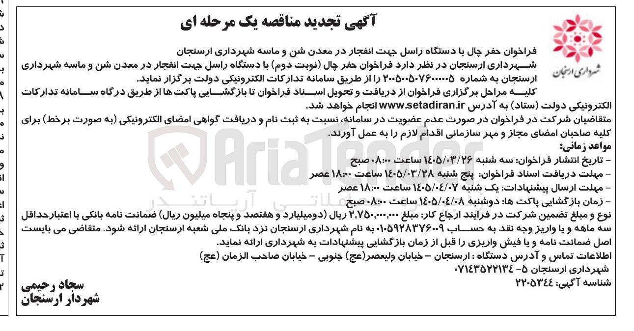 تصویر کوچک آگهی حفر چال با دستگاه راسل جهت انفجار در معدن شن و ماسه