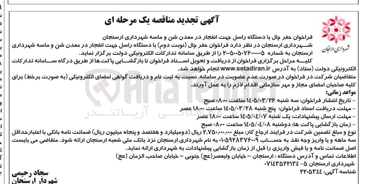 تصویر کوچک آگهی حفر چال با دستگاه راسل جهت انفجار در معدن شن و ماسه