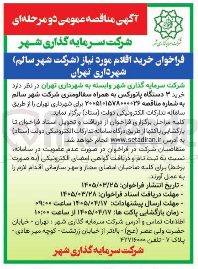 تصویر کوچک آگهی خرید ۳ دستگاه پانورکس به همراه سفالومتری