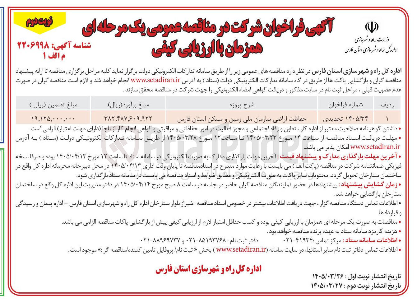 تصویر کوچک آگهی حفاظت اراضی 