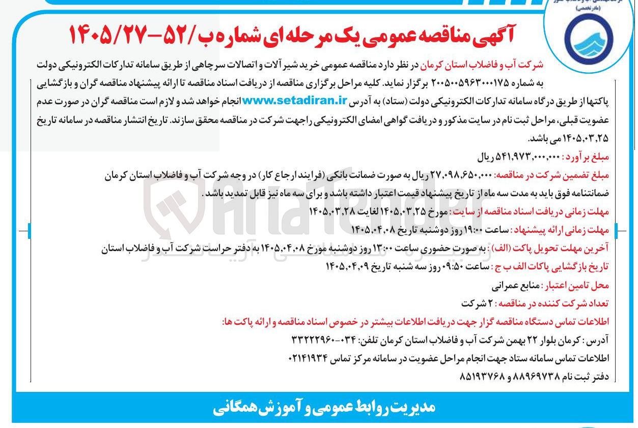 تصویر کوچک آگهی خرید شیر آلات و اتصالات سرچاهی