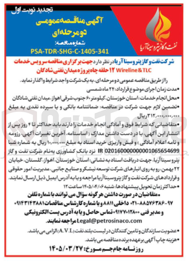 تصویر کوچک آگهی سرویس خدمات TLC & Wireline (۱۲ حلقه چاه)