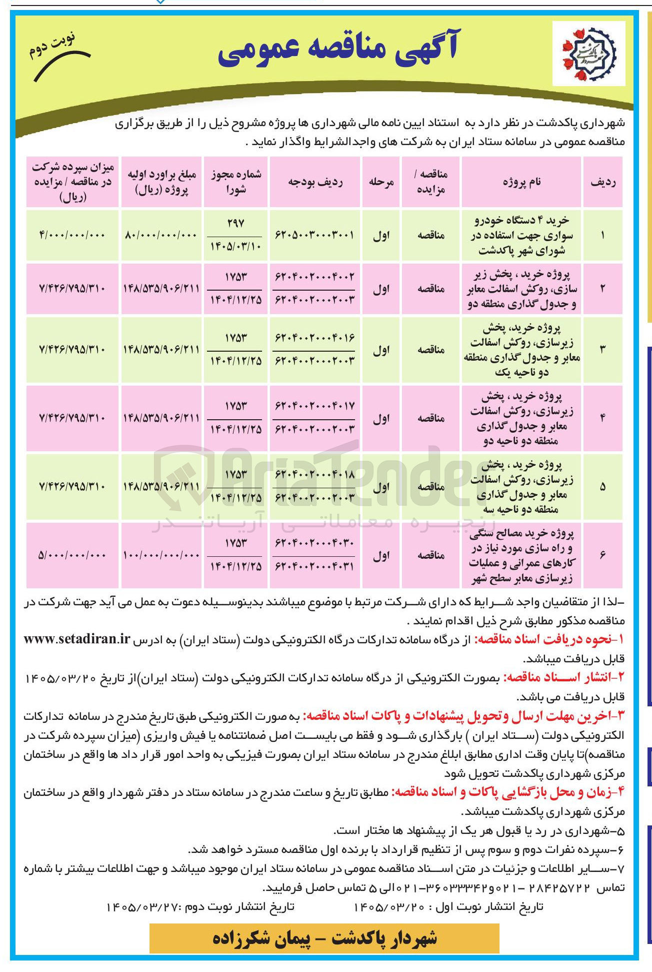 تصویر کوچک آگهی خرید پخش زیرسازی روکش اسفالت معابر و جدول گذاری