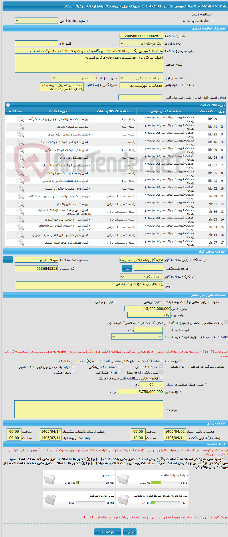 تصویر کوچک آگهی مناقصه عمومی یک مرحله ای احداث نیروگاه برق خورشیدی راهدارخانه مرکزی استان 