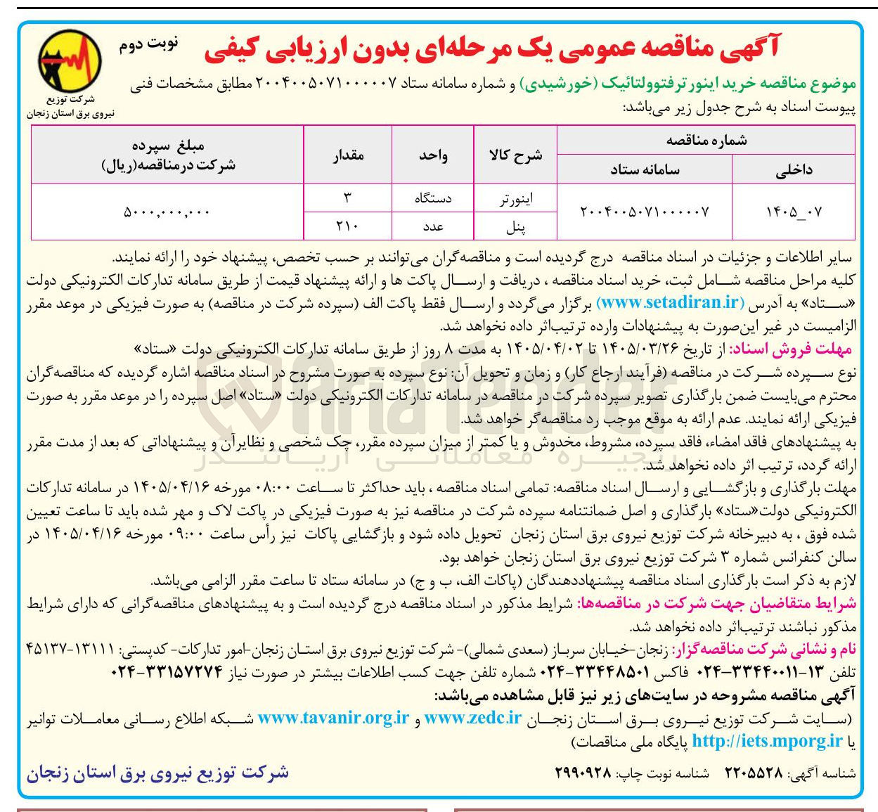 تصویر کوچک آگهی خرید اینورترفتوولتائیک خورشیدی