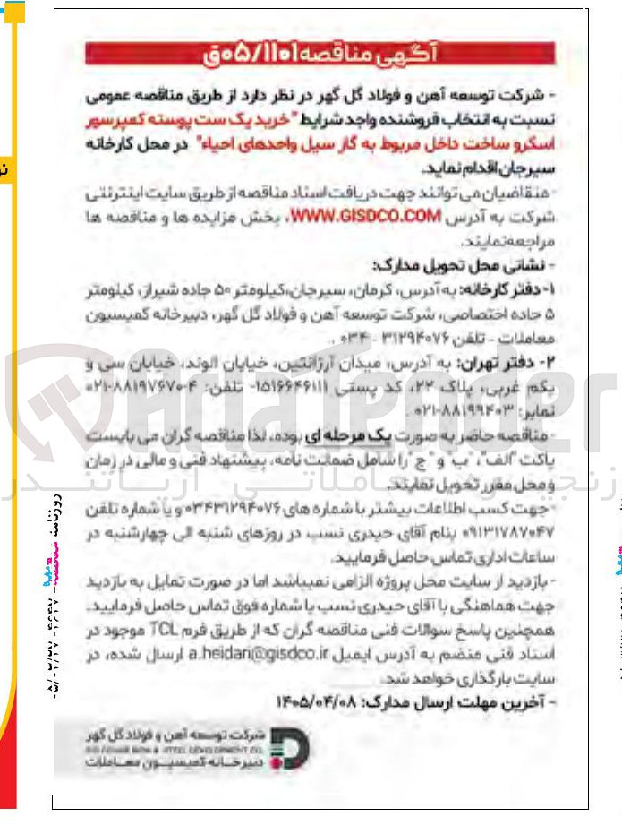 تصویر کوچک آگهی خرید یک ست پوسته کمپرسور اسکرو ساخت داخل مربوط به گاز سیل واحدهای احیاء در محل کارخانه
