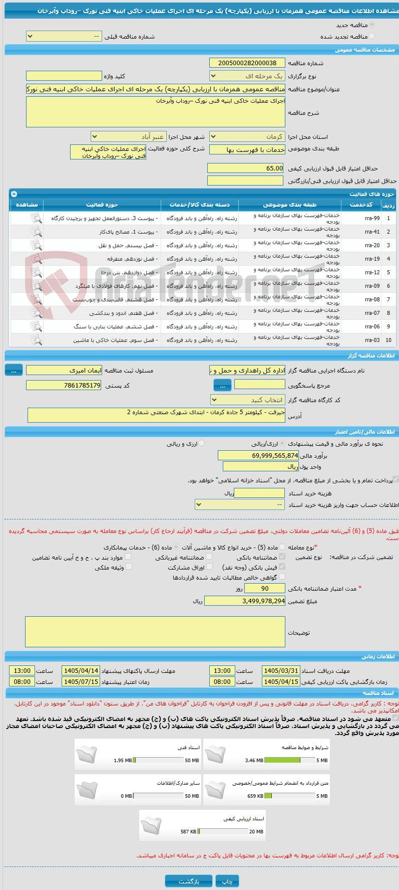 تصویر کوچک آگهی مناقصه عمومی همزمان با ارزیابی (یکپارچه) یک مرحله ای اجرای عملیات خاکی ابنیه فنی نورک –روداب وآبرخان