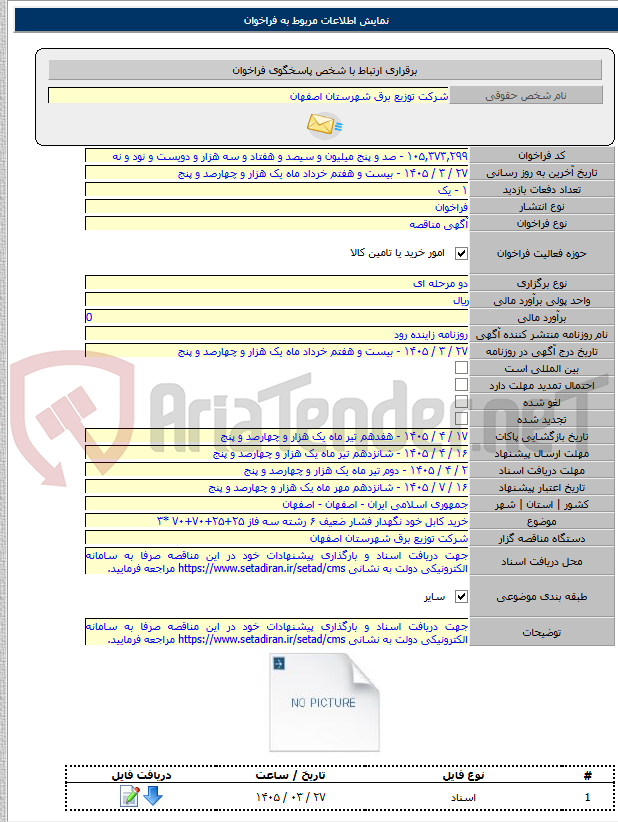 تصویر کوچک آگهی خرید کابل خود نگهدار فشار ضعیف ۶ رشته سه فاز ۲۵+۲۵+۷۰+۷۰ *۳