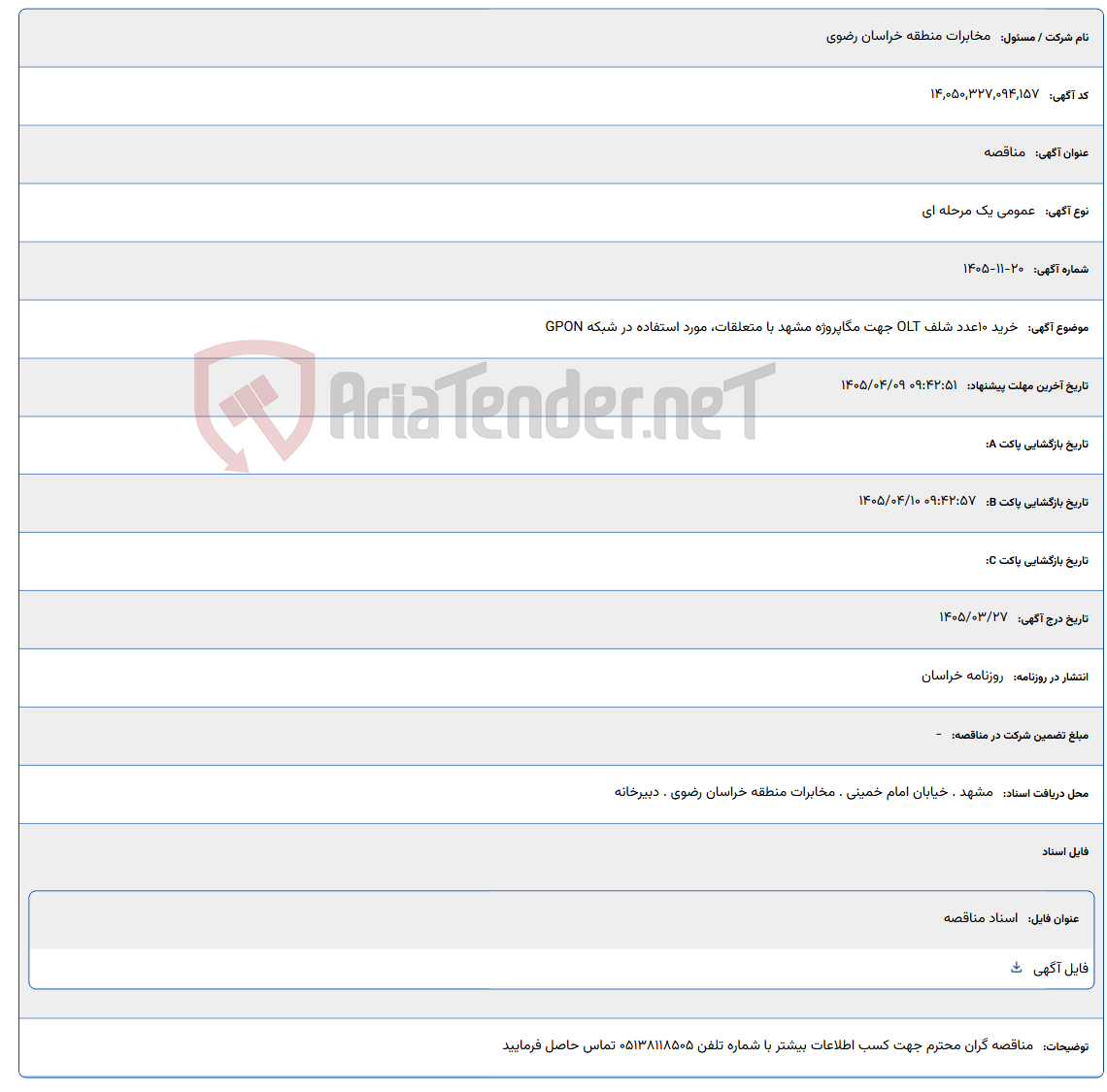 تصویر کوچک آگهی خرید 10عدد شلف OLT جهت مگاپروژه مشهد با متعلقات، مورد استفاده در شبکه GPON