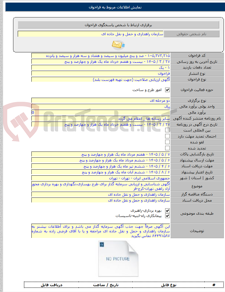 تصویر کوچک آگهی آگهی شناسایی و ارزیابی سرمایه گذار برای طرح بهسازی،نگهداری و بهره برداری محور آزاد راهی تهران-کرج-قز