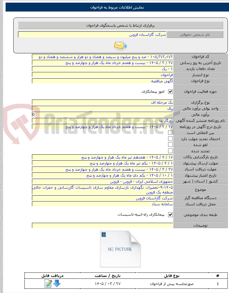 تصویر کوچک آگهی ۰۹-۱۴۰۵تعمیرات نگهداری بازسازی مقاوم سازی تاسیسات گازرسانی و حفرات خالی منطقه یک قزوین
