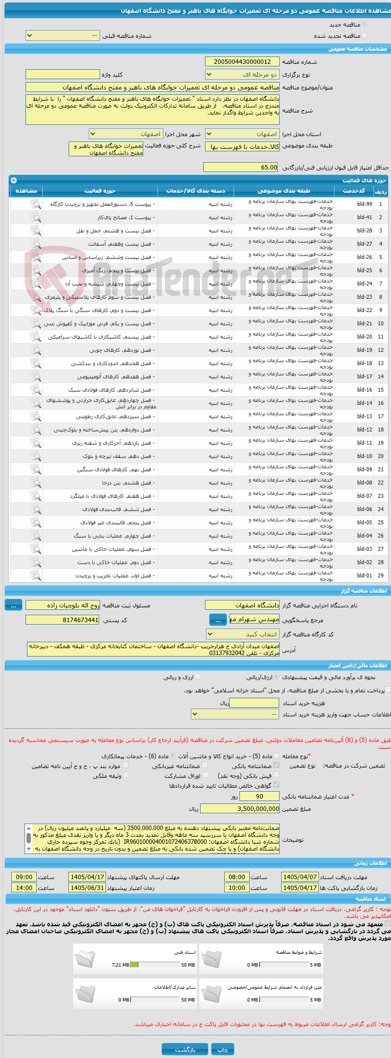 تصویر کوچک آگهی مناقصه عمومی دو مرحله ای تعمیرات خوابگاه های باهنر و مفتح دانشگاه اصفهان