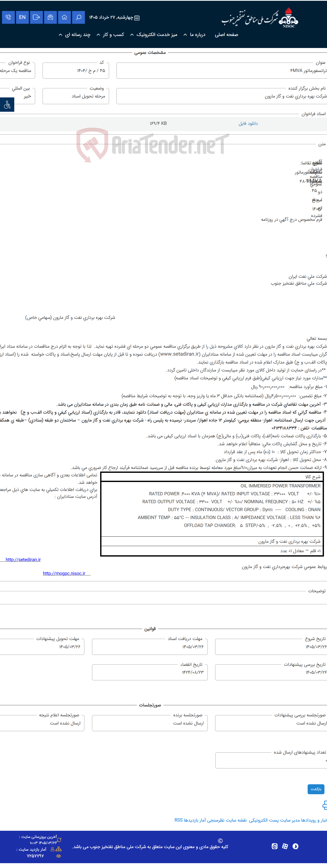 تصویر کوچک آگهی ترانسفورماتور 4MVA