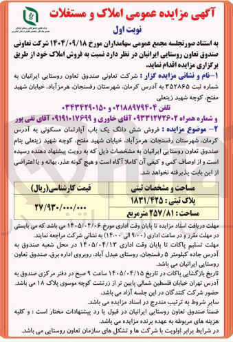 تصویر کوچک آگهی فروش شش دانگ یک باب آپارتمان مسکونی