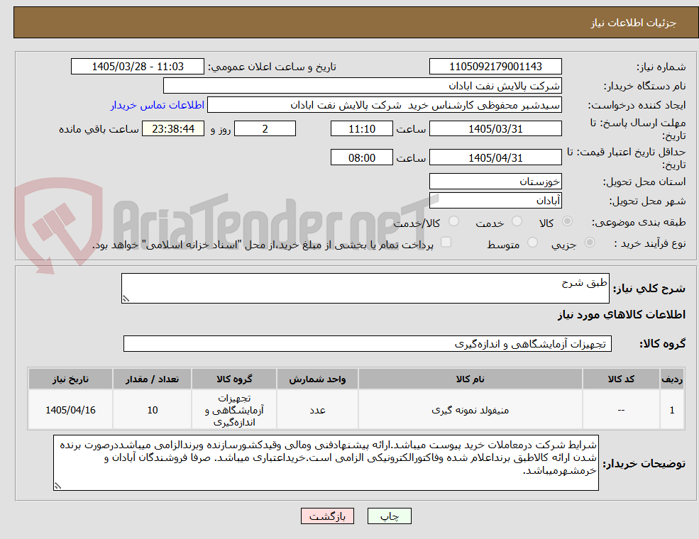 تصویر کوچک آگهی طبق شرح