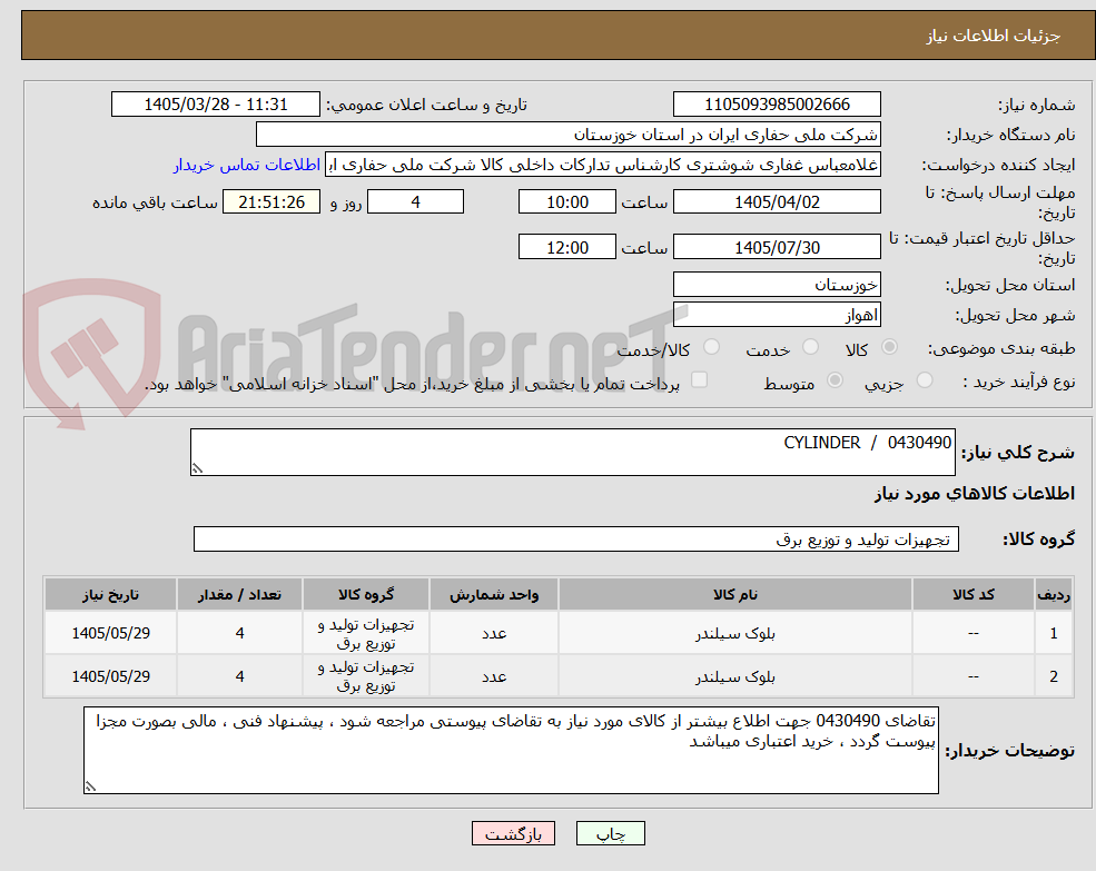 0430490 / CYLINDER