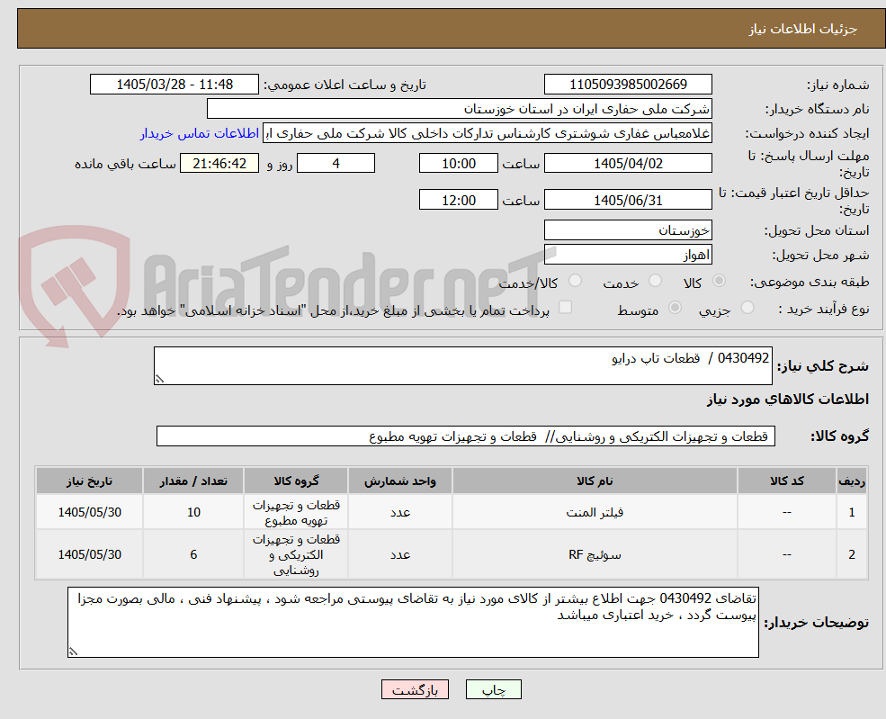 تصویر کوچک آگهی 0430492 /  قطعات تاپ درایو
