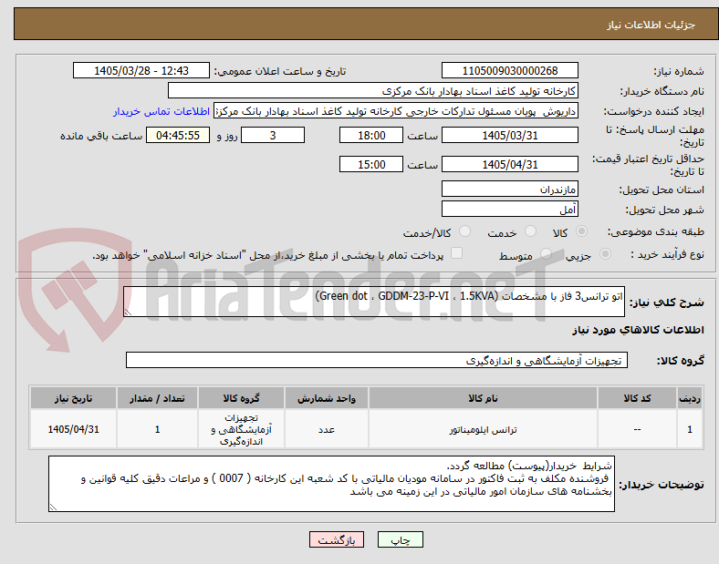 تصویر کوچک آگهی اتو ترانس3 فاز با مشخصات (Green dot ، GDDM-23-P-VI ، 1.5KVA)
