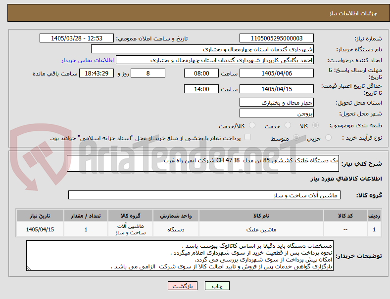 تصویر کوچک آگهی یک دستگاه غلتک کششی 85 تن مدل CH 47 I8 شرکت ایمن راه غرب