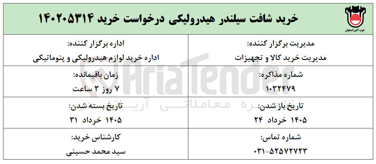تصویر کوچک آگهی خرید شافت سیلندر هیدرولیکی