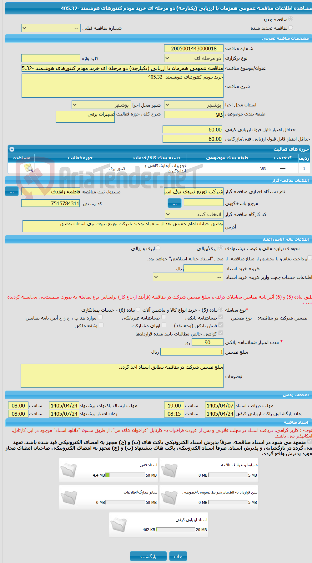 تصویر کوچک آگهی مناقصه عمومی همزمان با ارزیابی (یکپارچه) دو مرحله ای خرید مودم کنتورهای هوشمند -405.32