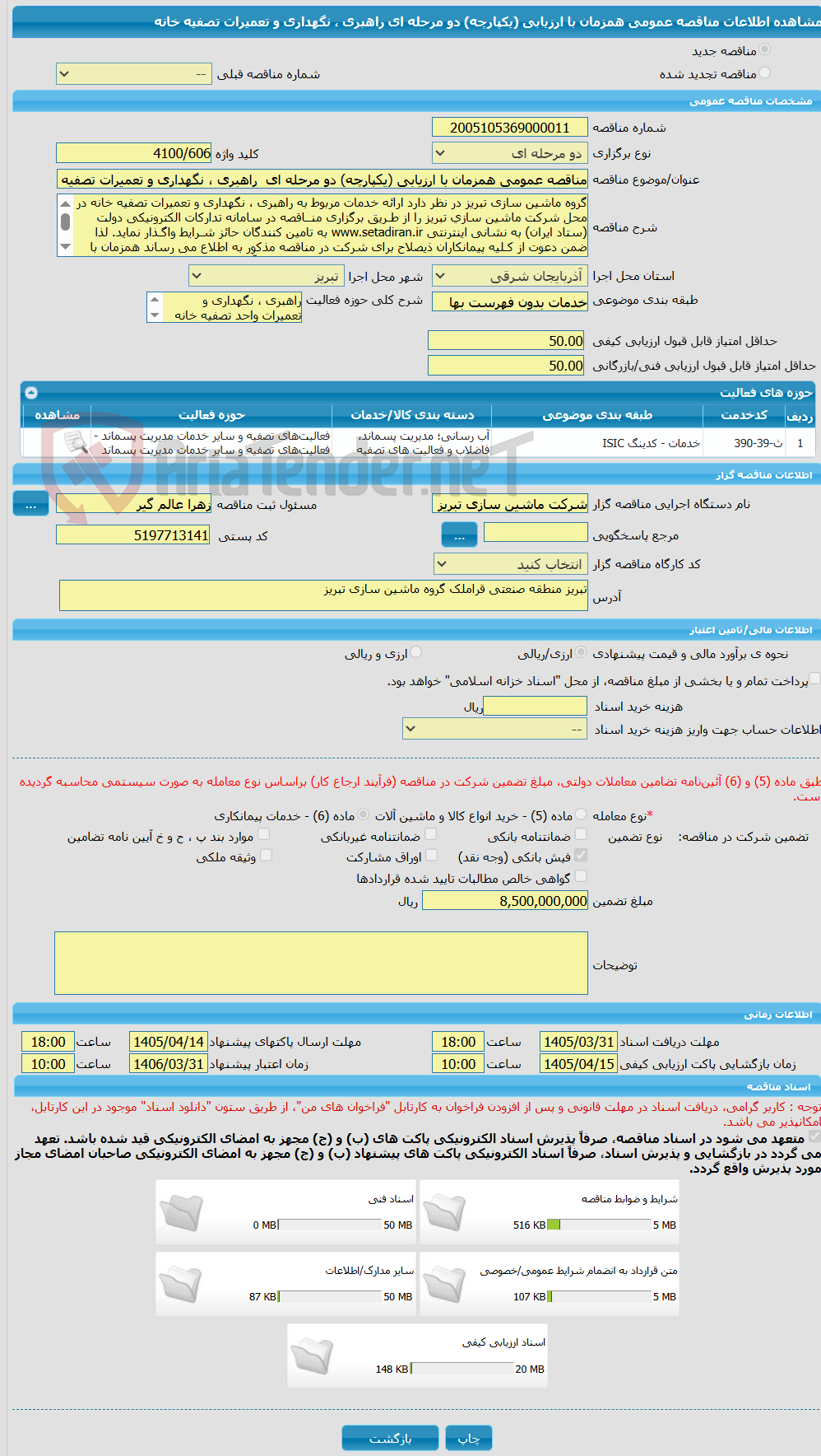 تصویر کوچک آگهی مناقصه عمومی همزمان با ارزیابی (یکپارچه) دو مرحله ای  راهبری ، نگهداری و تعمیرات تصفیه خانه