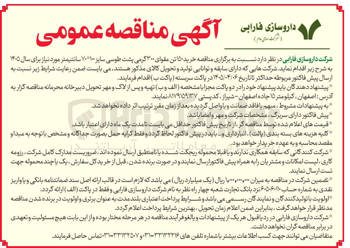 تصویر کوچک آگهی خرید ۱۵۰ تن مقوای ۳۰۰ گرمی پشت طوسی سایز ۷۰*۱۰۰ سانتیمتر