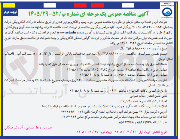 تصویر کوچک آگهی خرید پمپ و الکتروموتور شناور