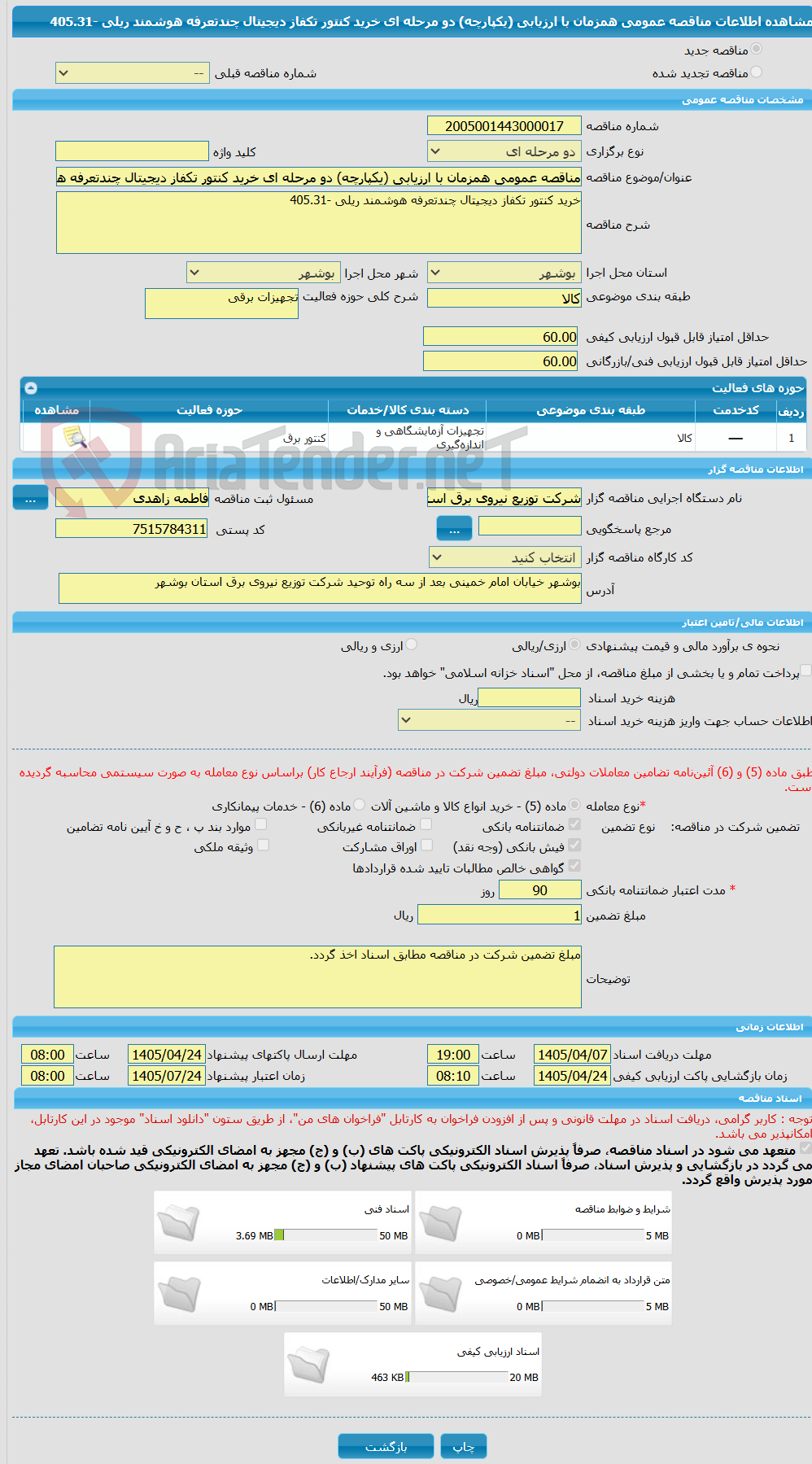 تصویر کوچک آگهی مناقصه عمومی همزمان با ارزیابی (یکپارچه) دو مرحله ای خرید کنتور تکفاز دیجیتال چندتعرفه هوشمند ریلی -405.31