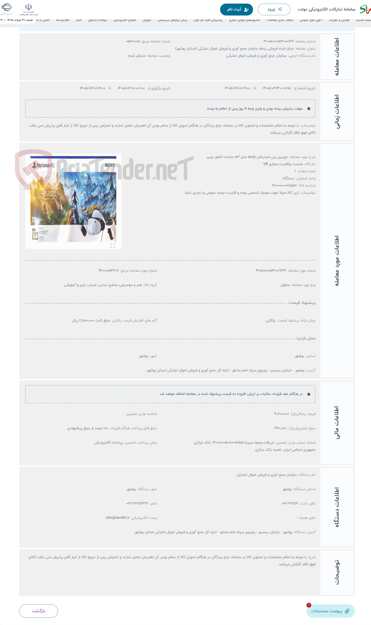 تصویر کوچک آگهی حراج دوربین پلی استیشن sony مدل vr2 ساخت کشور چین