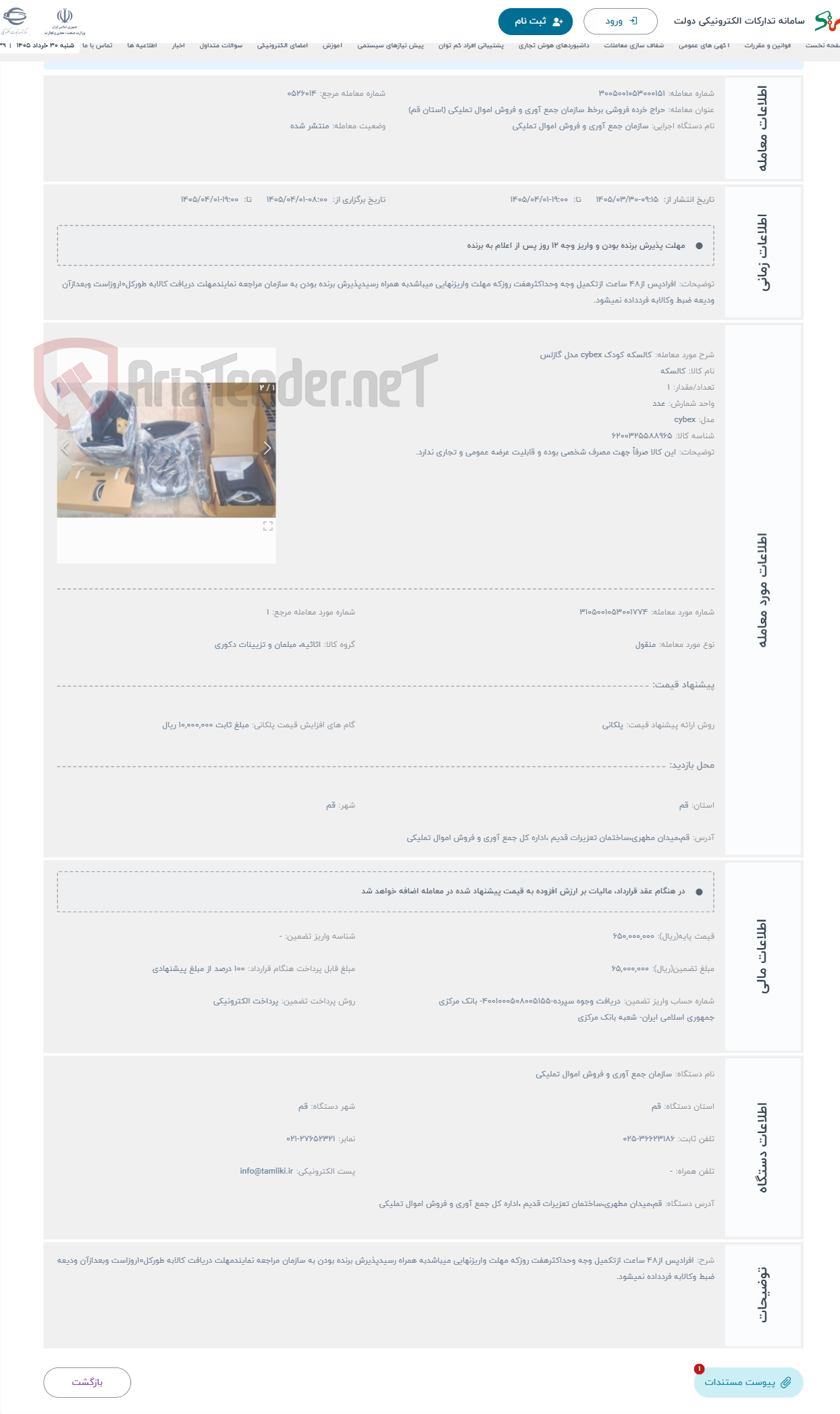 تصویر کوچک آگهی حراج کالسکه کودک cybex مدل گازلس