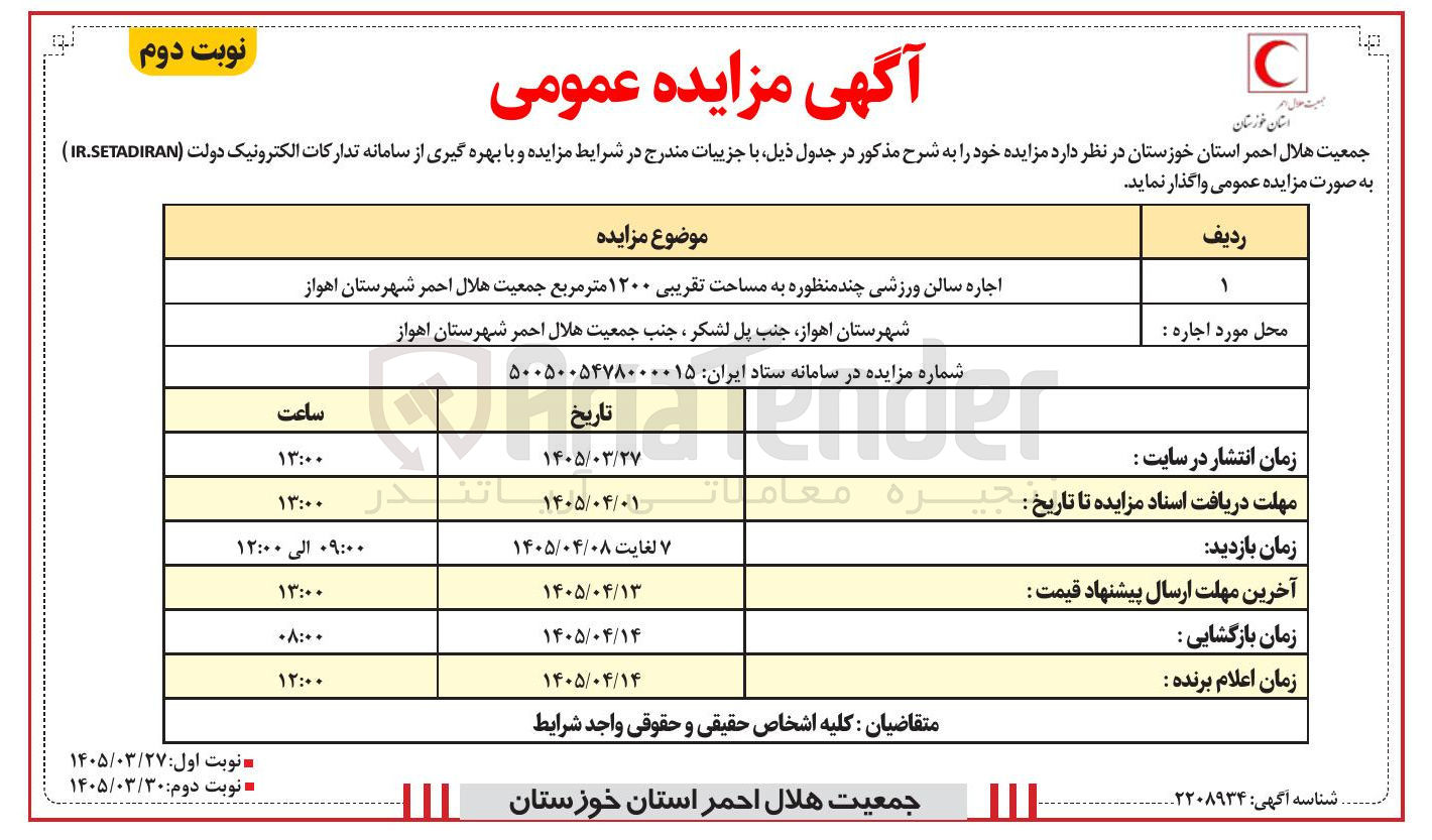 تصویر کوچک آگهی اجاره سالن ورزشی چند منظوره به مساحت تقریبی ۱۲۰۰ متر مربع 