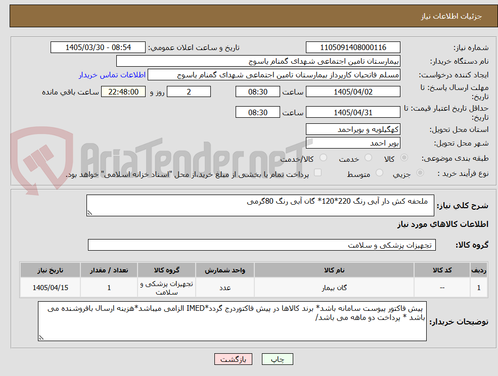 تصویر کوچک آگهی   ملحفه کش دار آبی رنگ 220*120* گان آبی رنگ 80گرمی