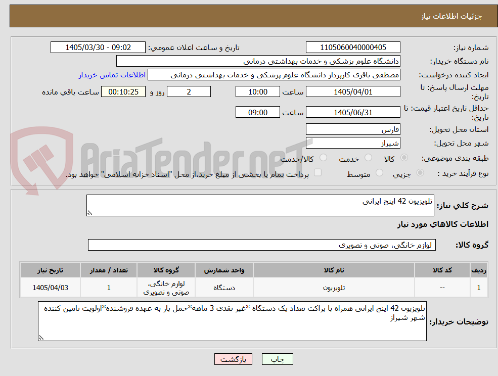 تصویر کوچک آگهی تلویزیون 42 اینچ ایرانی