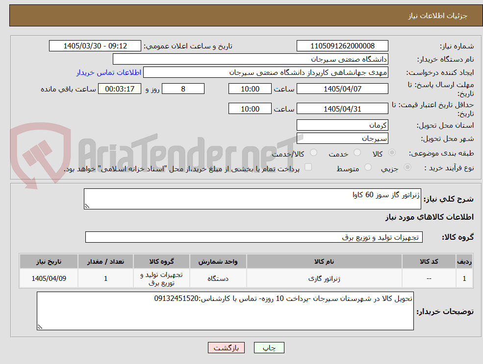 تصویر کوچک آگهی ژنراتور گاز سوز 60 کاوا