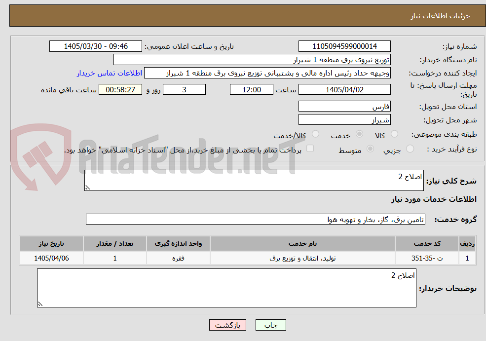 اصلاح 2