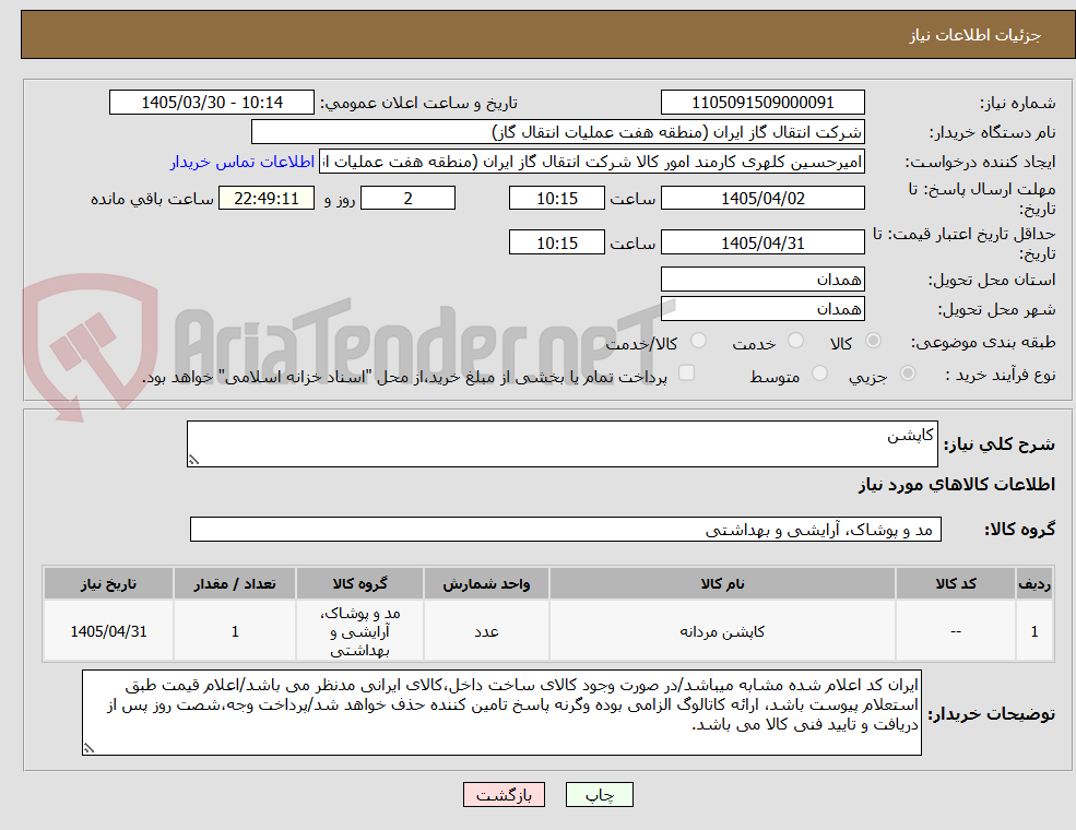 تصویر کوچک آگهی کاپشن