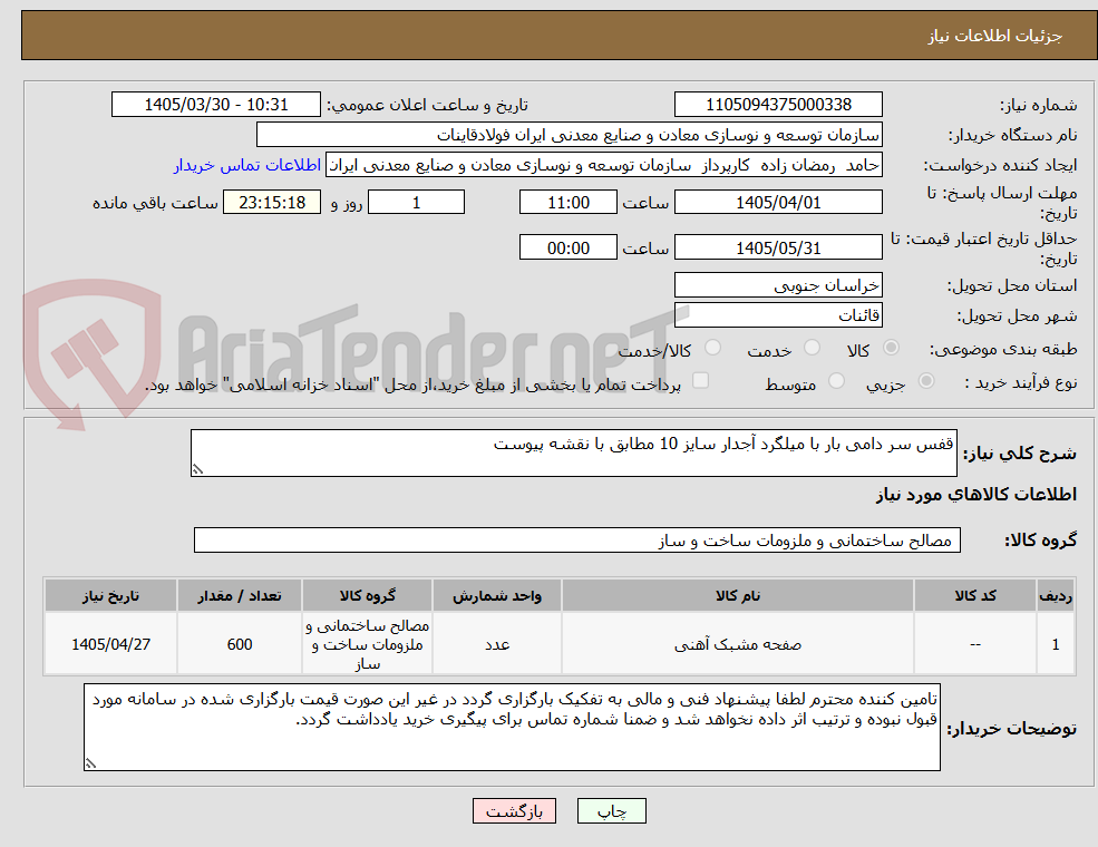 تصویر کوچک آگهی قفس سر دامی بار با میلگرد آجدار سایز 10 مطابق با نقشه پیوست