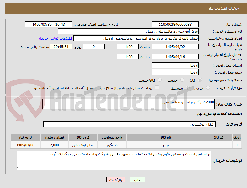 تصویر کوچک آگهی 2000کیلوگرم برنج مژده یا محسن