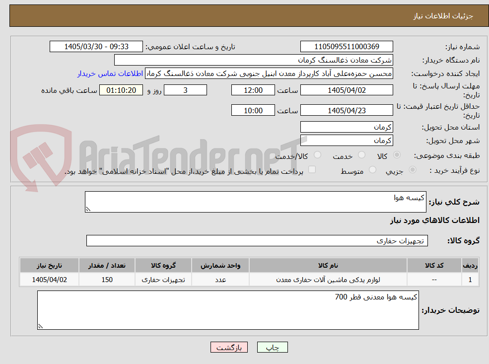تصویر کوچک آگهی کیسه هوا