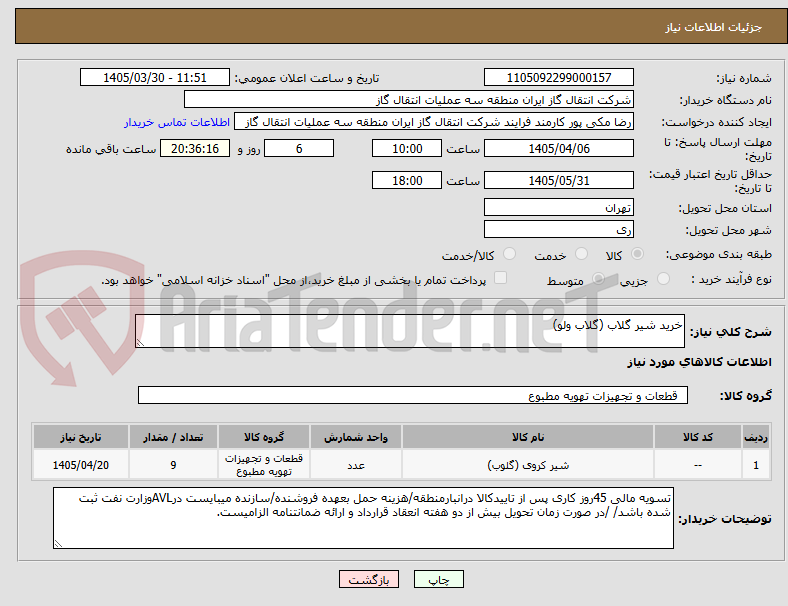 تصویر کوچک آگهی خرید شیر گلاب (گلاب ولو)