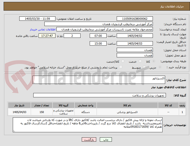 اکسیژناتور