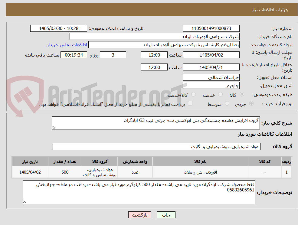 تصویر کوچک آگهی گروت افزایش دهنده چسبندگی بتن اپوکسی سه جزئی تیپ G3 آبادگران