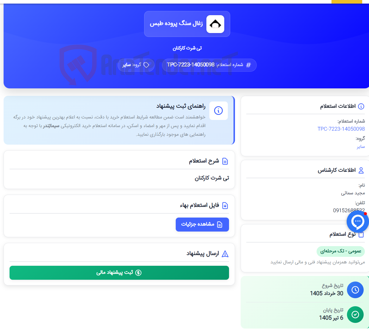 تصویر کوچک آگهی تی شرت کارکنان