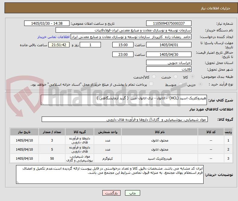 تصویر کوچک آگهی هیدروکلریک اسید (HCL)  - اتانول - تری اتانول آمین  ( گرید آزمایشگاهی )