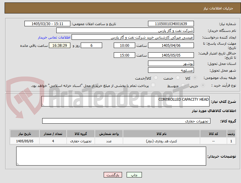 تصویر کوچک آگهی CONTROLLED CAPACITY HEAD