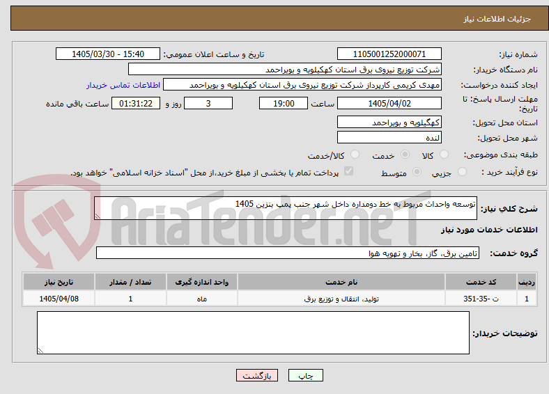 تصویر کوچک آگهی توسعه واحداث مربوط به خط دومداره داخل شهر جنب پمپ بنزین 1405
