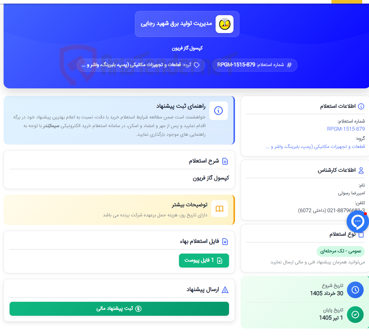 کپسول گاز فریون