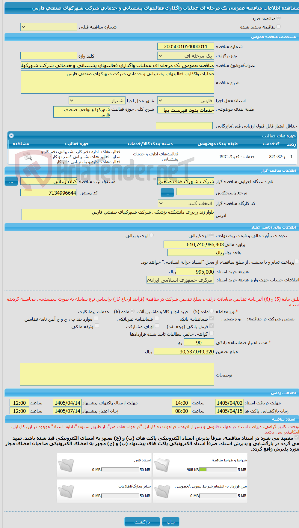 تصویر کوچک آگهی مناقصه عمومی یک مرحله ای عملیات واگذاری فعالیتهای پشتیبانی و خدماتی شرکت شهرکهای صنعتی فارس